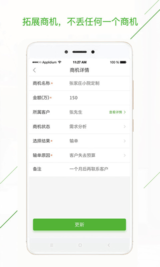 庄家CRM