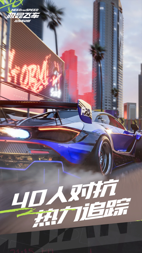极品飞车正版