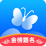 蝶变志愿报考师版