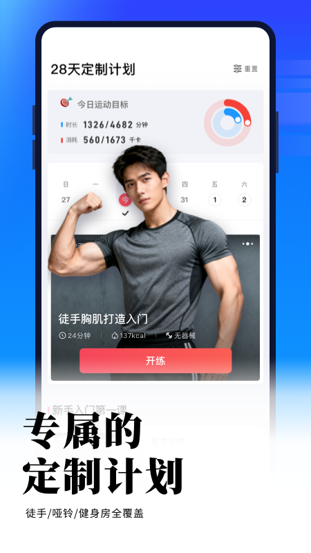 开练健身最新版