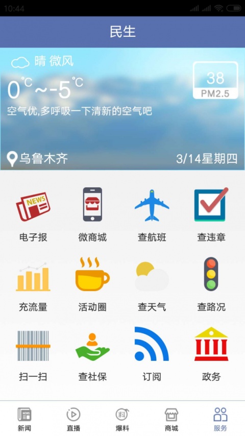 掌上乌鲁木齐app