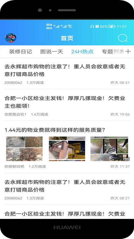 安徽合肥论坛app