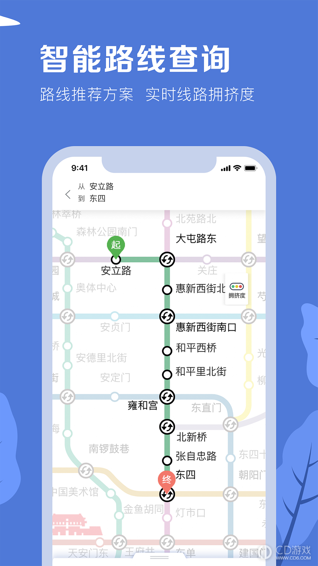 北京地铁2024版1
