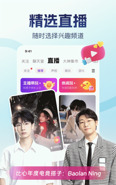 比心陪玩app