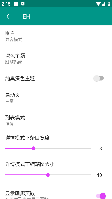 ehviewer白色中文版