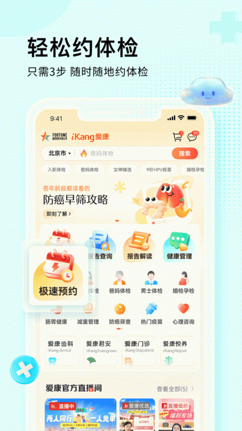 爱康体检宝app