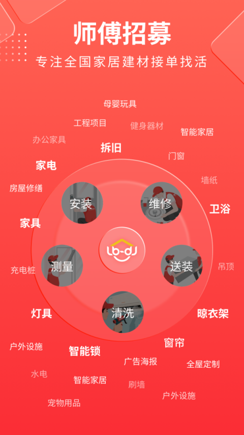 鲁班到家师傅版
