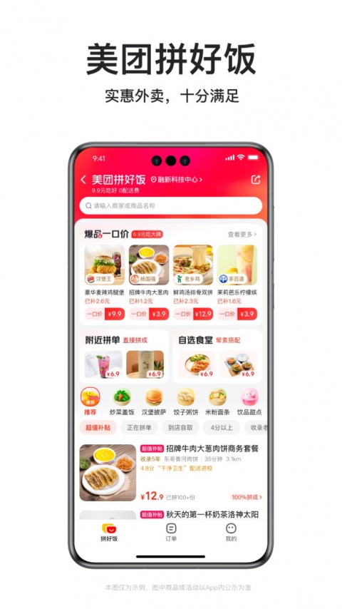 美团外卖app