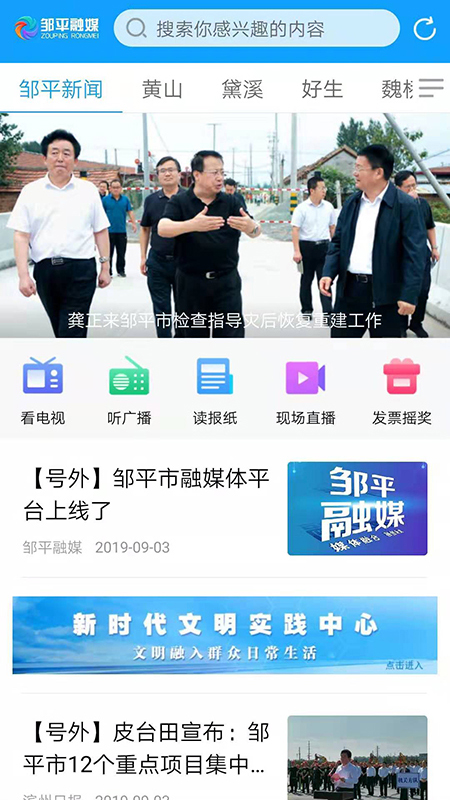 邹平融媒最新版