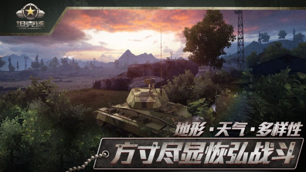 坦克连进阶版