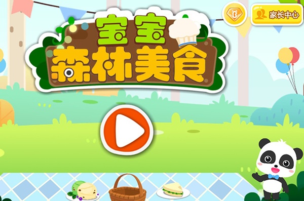 宝宝森林美食官方版