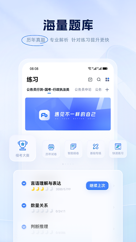 粉笔app