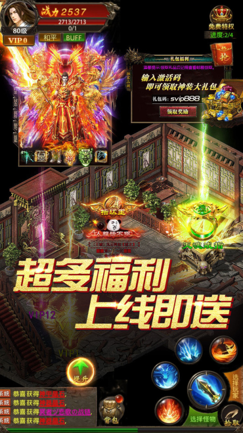 真牛传奇手游