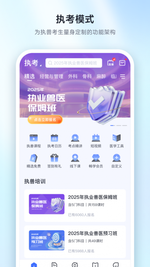 兽课网app官方版