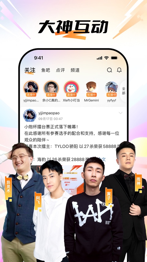 斗鱼直播