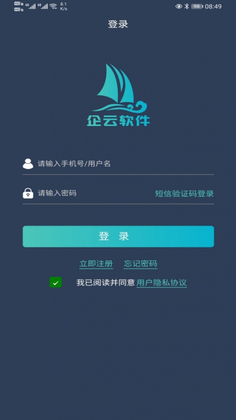 搅拌站erp手机版