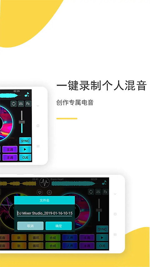 DJ打碟手机版