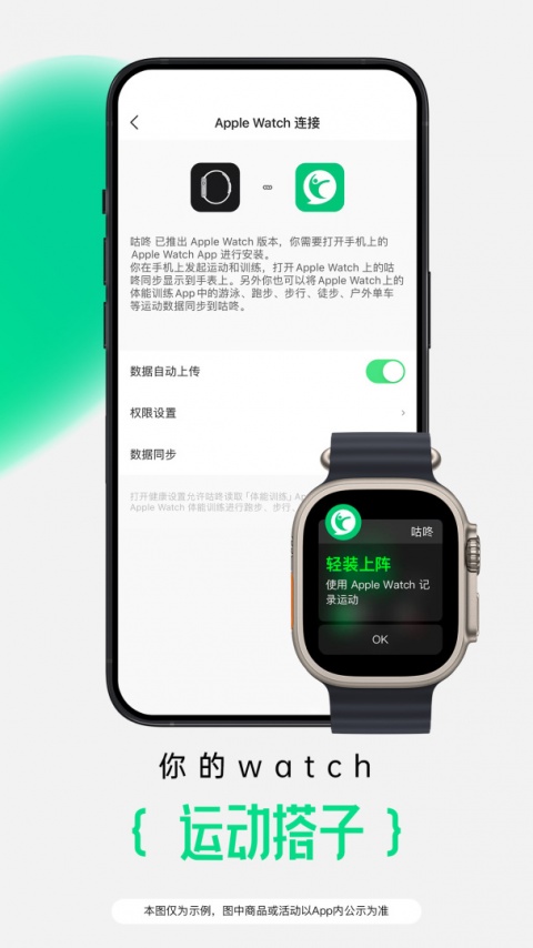咕咚官方版