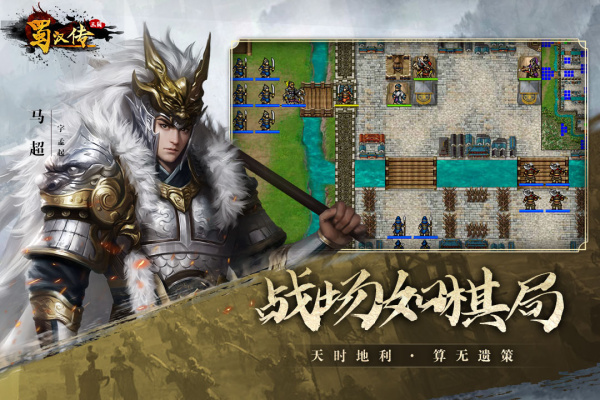 同人圣三国蜀汉传手游