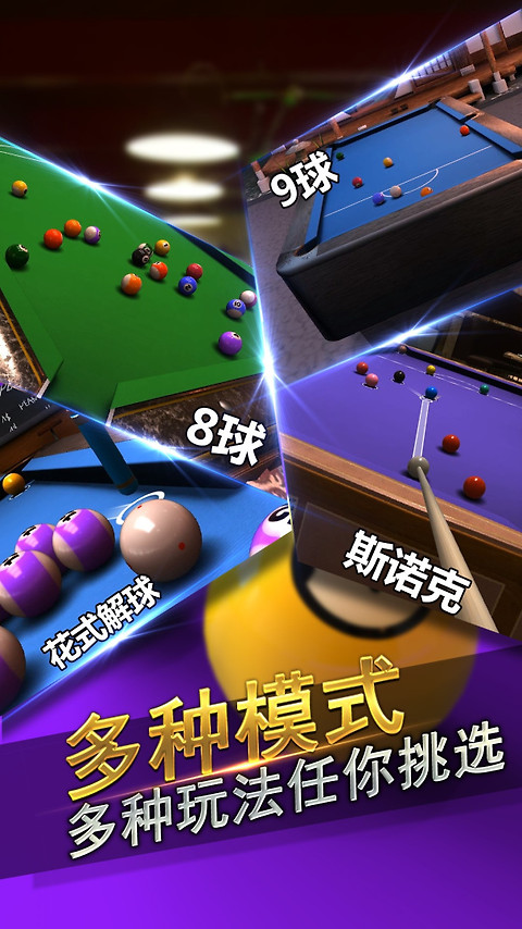 台球风云游戏
