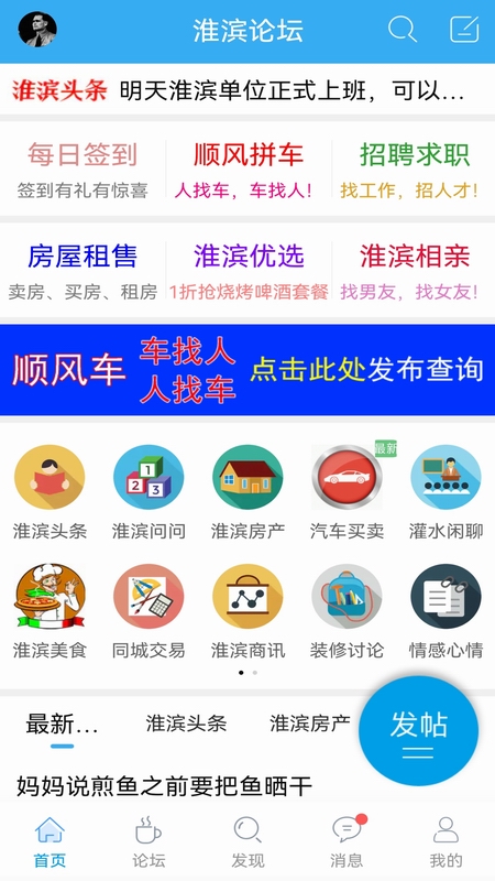 淮滨论坛app