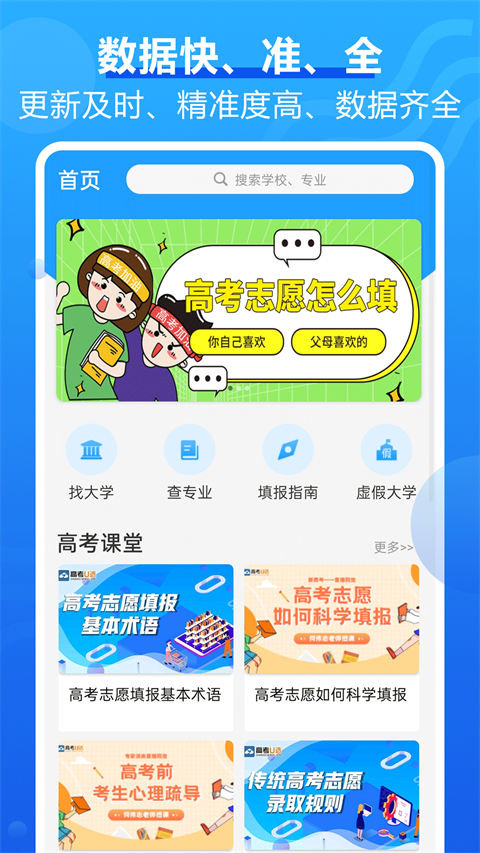 高考问一问官方版