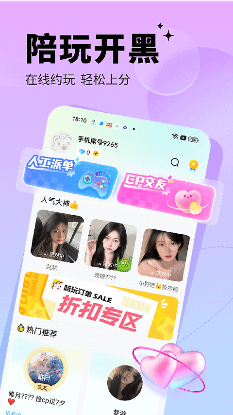 求带陪玩app