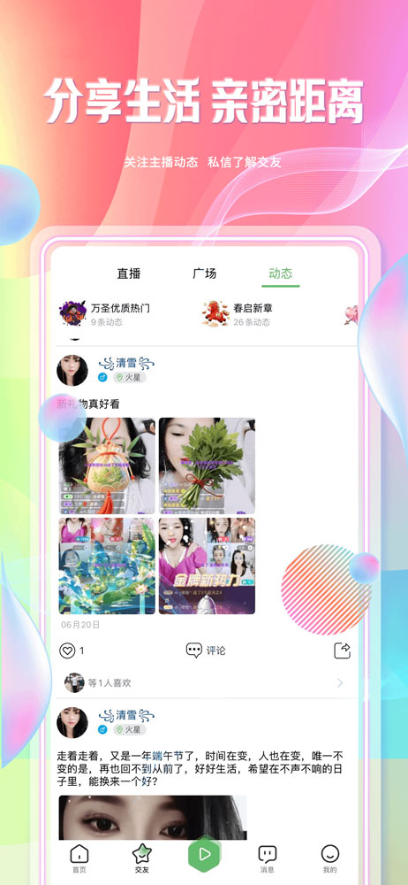 起点直播app