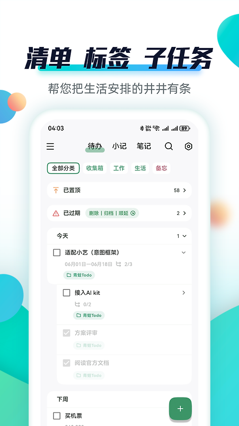 青蛙todo软件