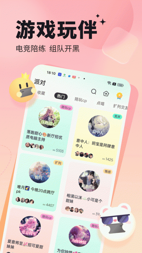 求带陪玩app