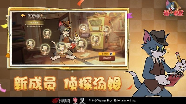 猫和老鼠手游官方版