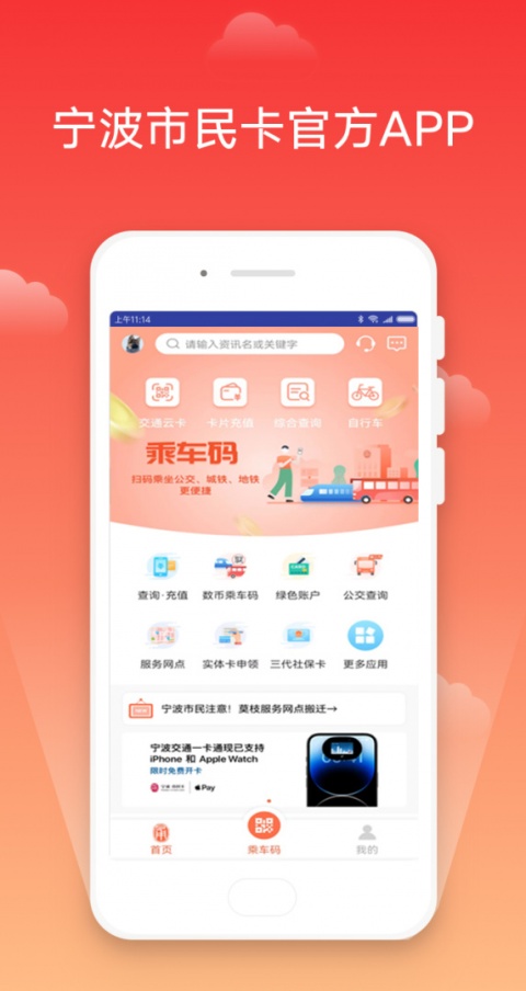宁波市民卡app