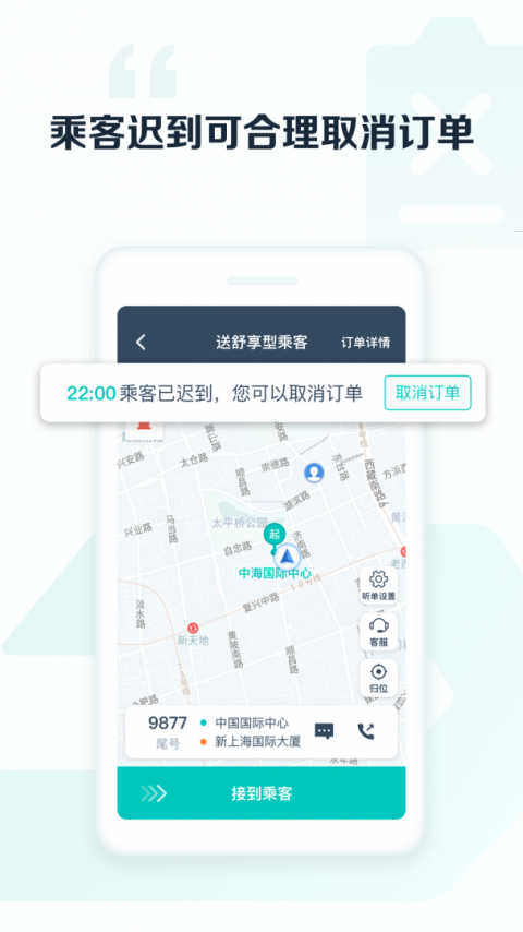 享道出行司机app