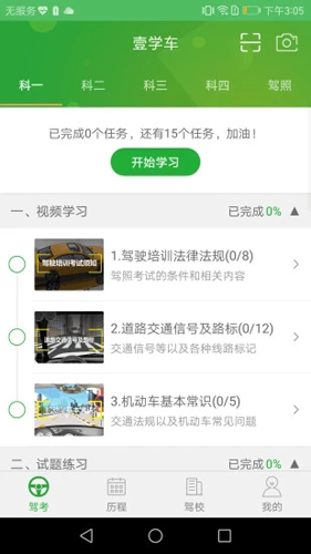壹学车