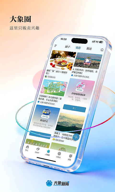 大象新闻app