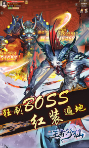 王者修仙单机版