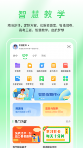 数智家校app