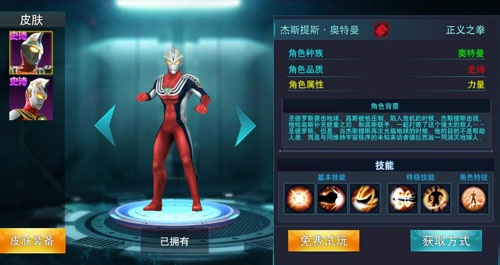 奥特曼传奇英雄免费版