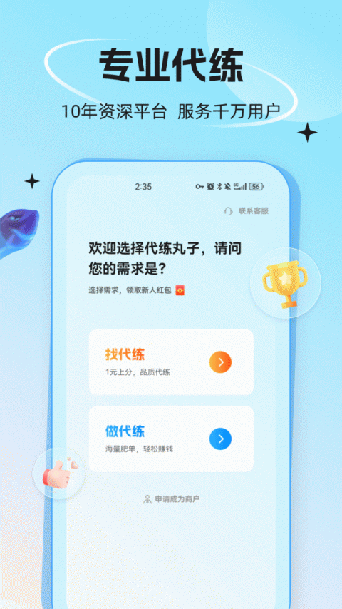 代练丸子app