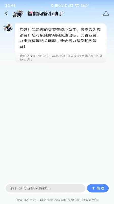 北京交警app最新版