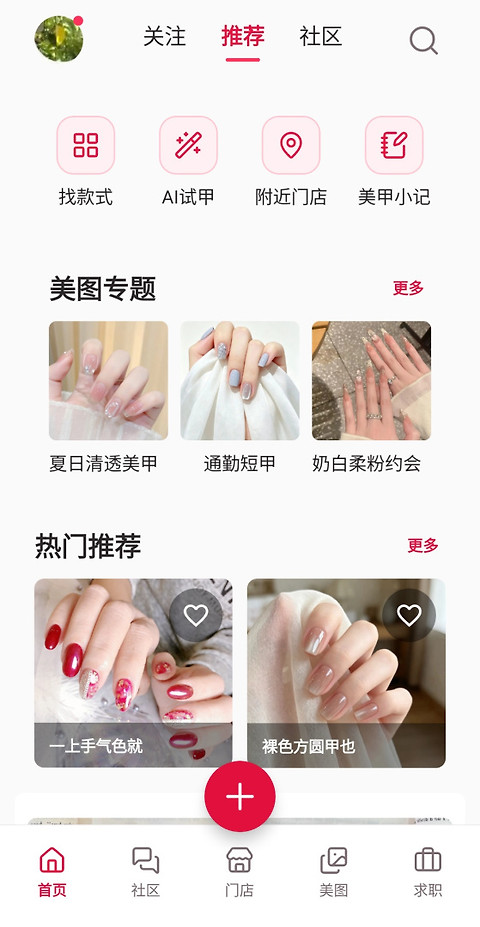 美甲帮app