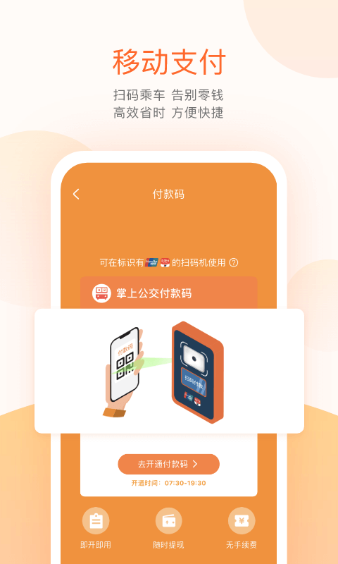 掌上公交出行app