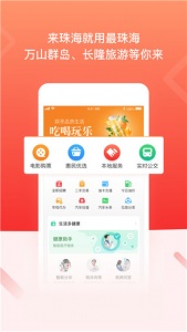 最珠海app