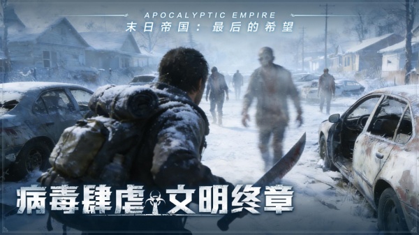 末日帝国