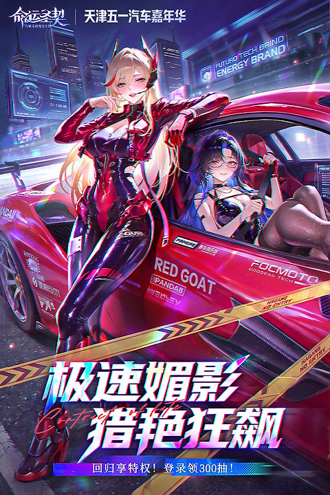 命运圣契手游