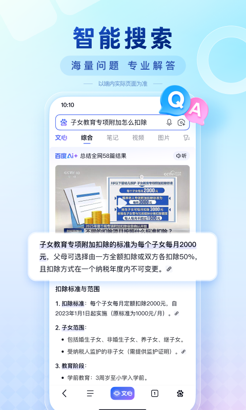 百度app