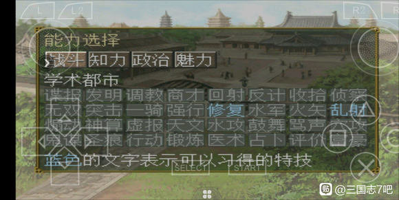 《三国志7》完美攻略