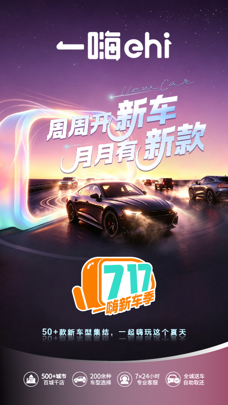 一嗨租车app