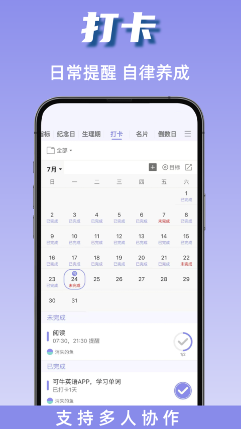计划表软件app