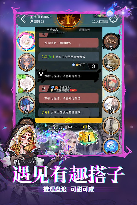 狼人杀vivo版